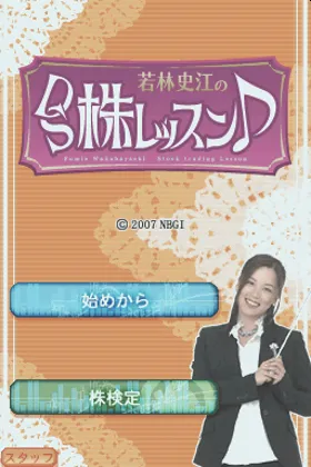 Wakabayashi Fumie no DS Kabu Lesson (Japan) screen shot title